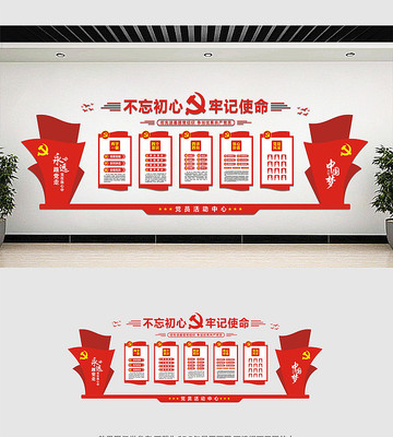 大气党建文化墙设计 大气党建文化墙设计