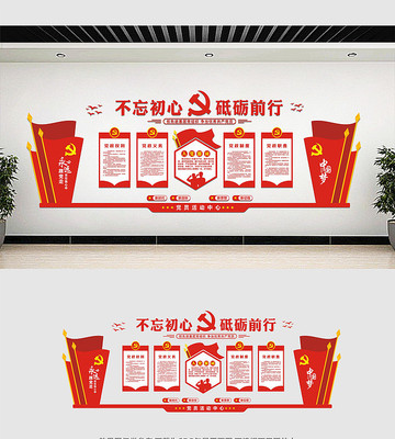 精美大气党建文化墙 精美大气党建文化墙