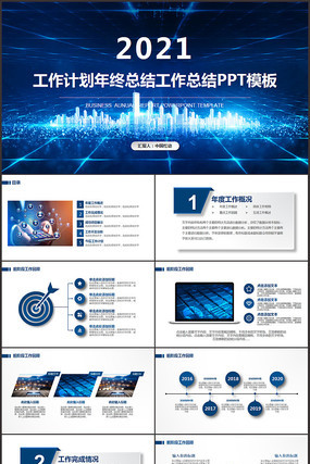 2021工作计划年终总结工作总结PPT pptx