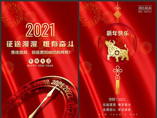 2021年主席新年贺词宣传展板 2021年主席新年贺词宣传展板