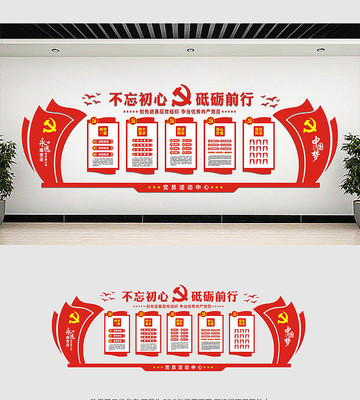 党员活动室文化墙 党员活动室文化墙