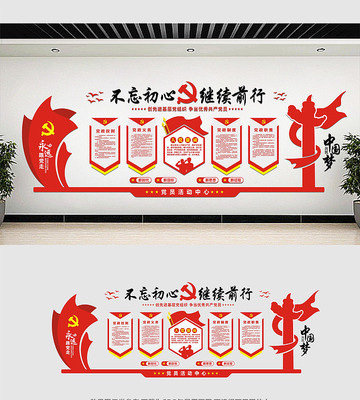党员活动中心党建文化墙 党员活动中心党建文化墙