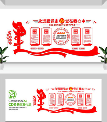 党员之家党员活动室布置文化墙 党员之家党员活动室布置文化墙