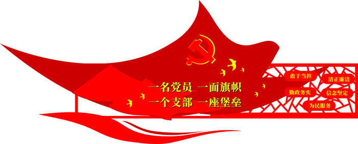大气红色党建党员文化墙设计 大气红色党建党员文化墙设计
