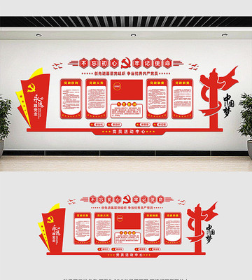 精美大气党建文化墙 精美大气党建文化墙