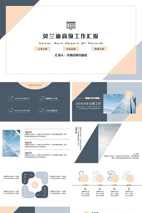 莫兰迪高级工作汇报ppt pptx