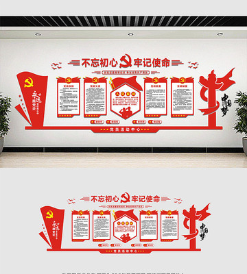中国风党建文化墙设计 中国风党建文化墙设计