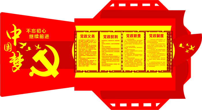 中国梦党员党建文化墙 中国梦党员党建文化墙