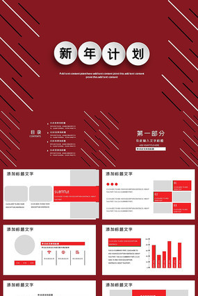 公司企业新年计划PPT模板 pptx