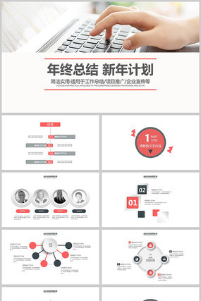红色商务工作总结新年计划述职报告PPT pptx