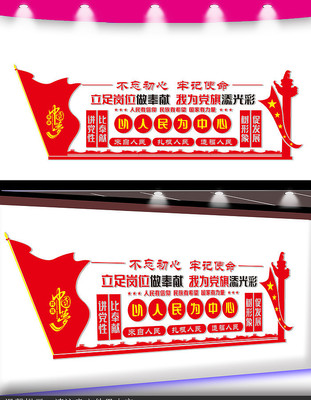 以人民为中心文化墙 以人民为中心文化墙