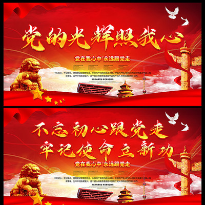 党建宣传展板设计 党建宣传展板设计