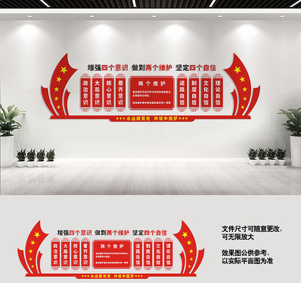 党建政治宣传标语墙设计 党建政治宣传标语墙设计