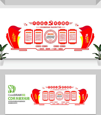 党员活动室党建文化墙 党员活动室党建文化墙