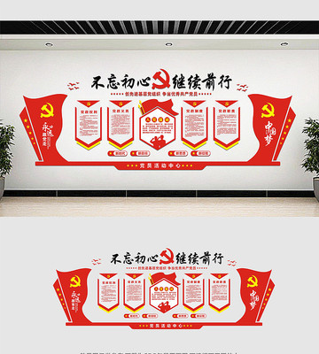 党员活动中心党建文化墙设计 党员活动中心党建文化墙设计