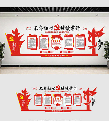 党员之家党建文化墙设计 党员之家党建文化墙设计