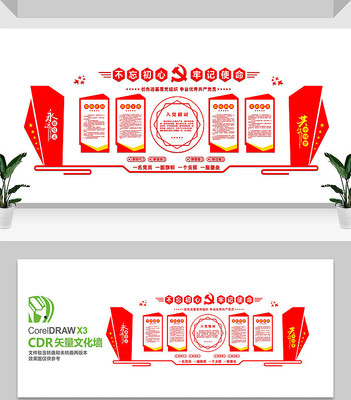 乡镇党建文化展板设计 乡镇党建文化展板设计