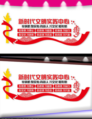 新时代文明实践中心文化墙 新时代文明实践中心文化墙