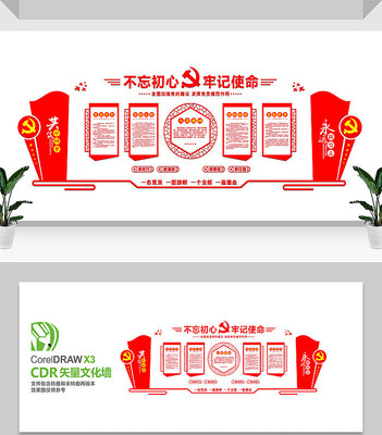 党建办公室布置文化墙 党建办公室布置文化墙