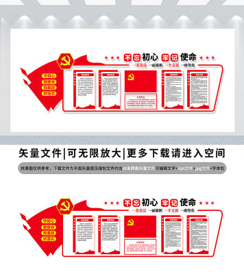 大气入党誓词党建文化墙 大气入党誓词党建文化墙