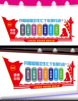 七个专项行动文化墙 七个专项行动文化墙