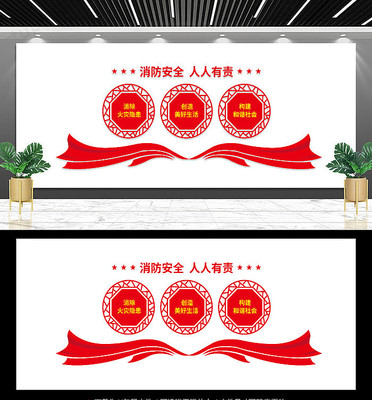 消防宣传文化墙 消防宣传文化墙