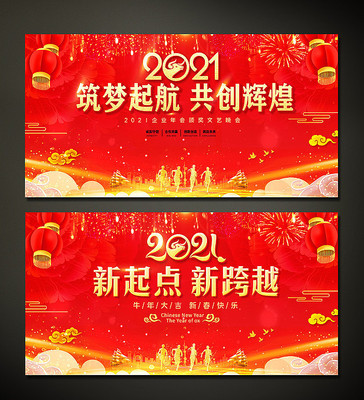 2021牛年年会舞台背景板 2021牛年年会舞台背景板