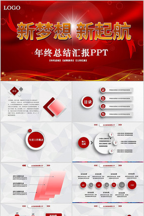 红色商务工作总结工作计划述职报告PPT pptx