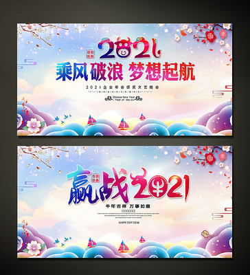 赢战2021牛年年会背景板设计 赢战2021牛年年会背景板设计