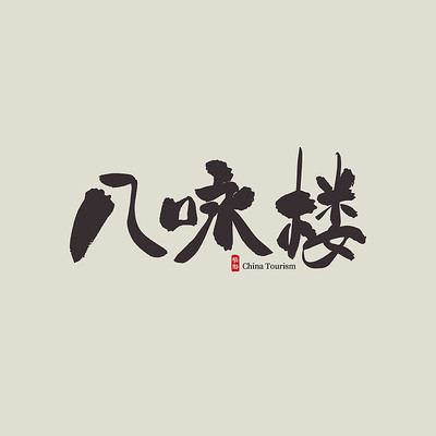 �㽭���ΰ�ӽ¥������