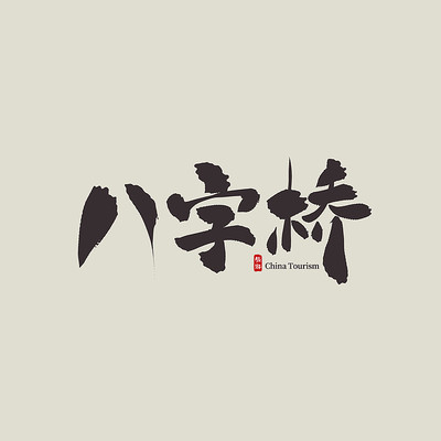 �㽭���ΰ�����������