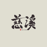 㽭δϪ