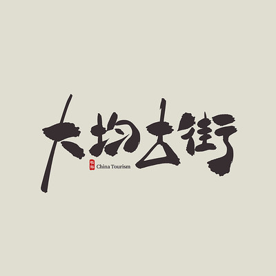 �㽭���δ���Ž�������