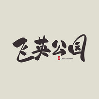 �㽭���η�Ӣ��԰������