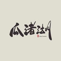 㽭ι侺