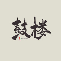 㽭ι¥