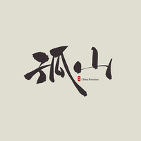 㽭ιɽ