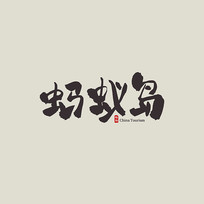 㽭ϵ