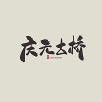 㽭Ԫ