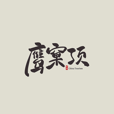 �㽭����ӥ񽶥������