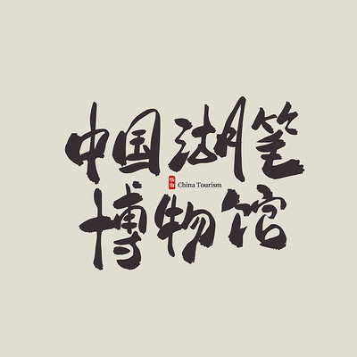 �㽭�����й����ʲ���������� PSD