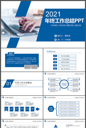 2021工作计划年终总结工作总结PPT 2021工作计划年终总结工作总结PPT