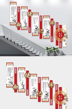 大气不忘初心牢记使命党建楼道文化墙 大气不忘初心牢记使命党建楼道文化墙