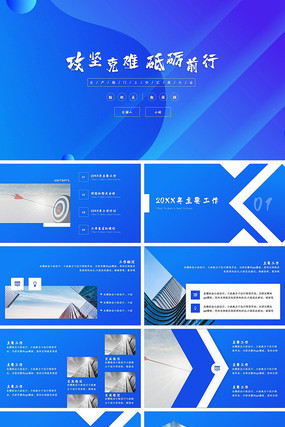 蓝色高端工作职场汇报ppt pptx