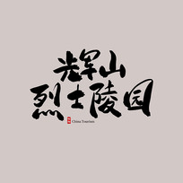λɽʿ԰