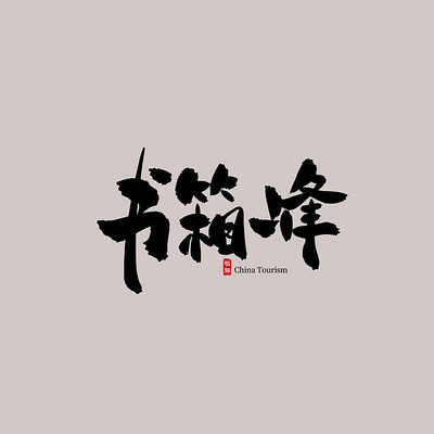 �����ֻ��鷨