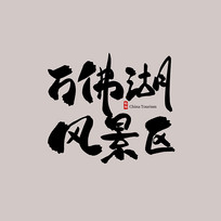 羰