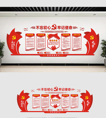 党建办公室布置文化墙 党建办公室布置文化墙