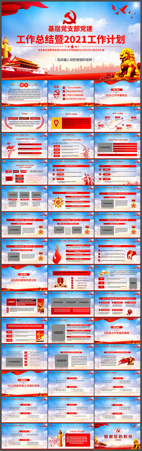 ��ί��֧���������������ƻ�PPT