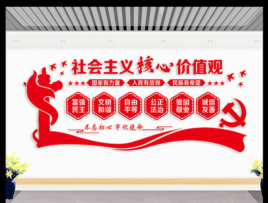 社会主义核心价值观文化墙 社会主义核心价值观文化墙